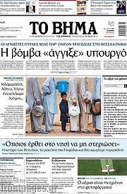 /Το Βήμα