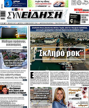 Πρωτοσέλιδο Συνείδηση