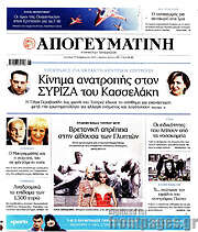 /Απογευματινή