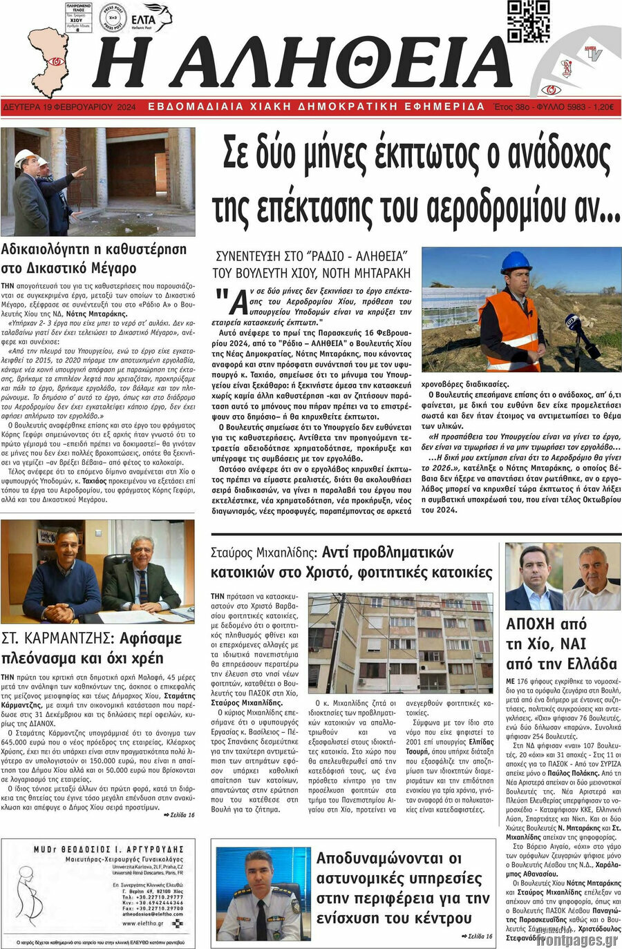 Η Αλήθεια