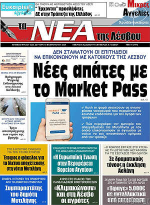 Πρωτοσέλιδο Νέα της Λέσβου