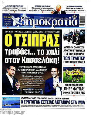 Πρωτοσέλιδο εφημερίδας Δημοκρατία - protoselida