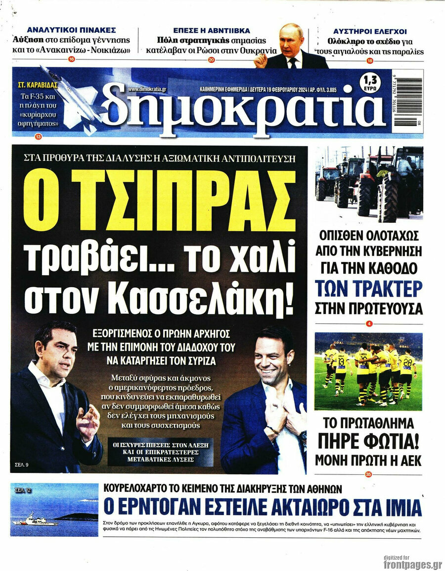 Δημοκρατία