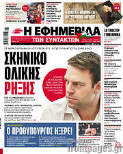 /Η εφημερίδα των συντακτών