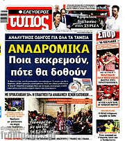 /Ελεύθερος Τύπος