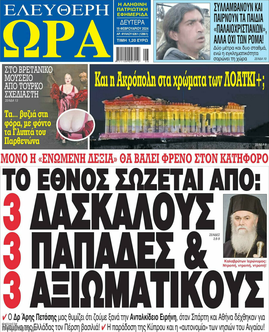 Ελεύθερη ώρα