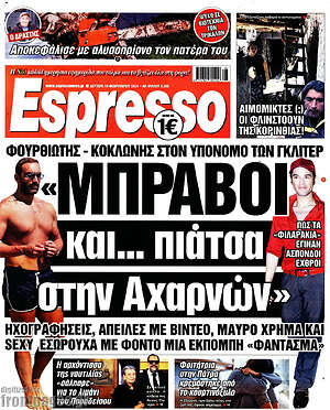 Πρωτοσέλιδο εφημερίδας Espresso - protoselida