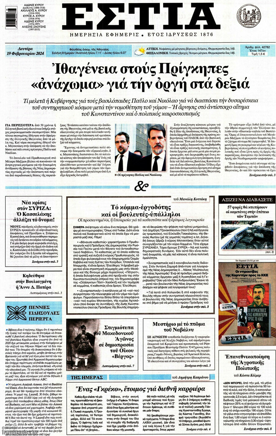 Εστία