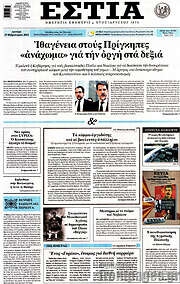 /Εστία