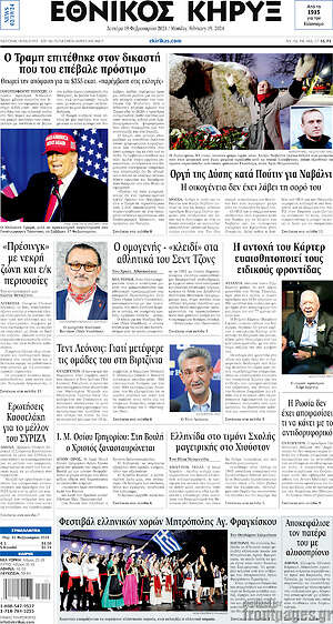 Πρωτοσέλιδο Εθνικός Κήρυξ