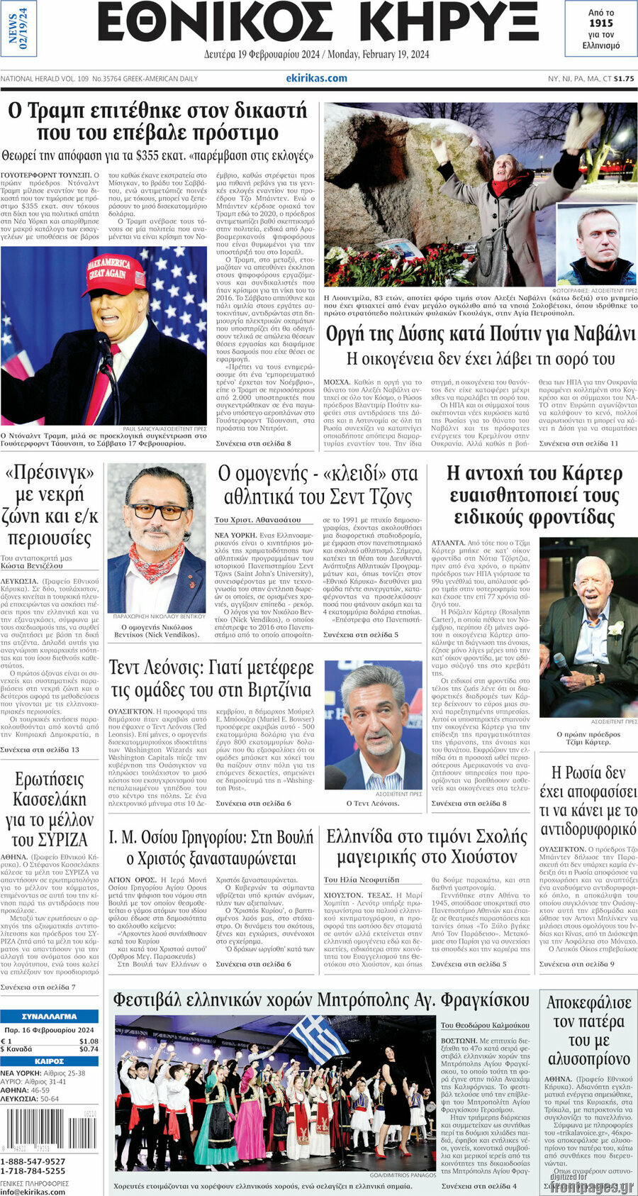 Εθνικός Κήρυξ