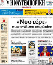 /Η Ναυτεμπορική