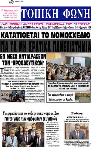 Πρωτοσέλιδο Τοπική Φωνή