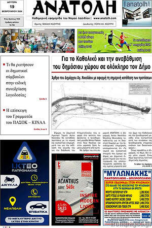 Πρωτοσέλιδο Ανατολή