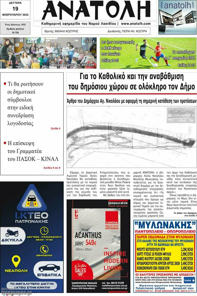 Ανατολή