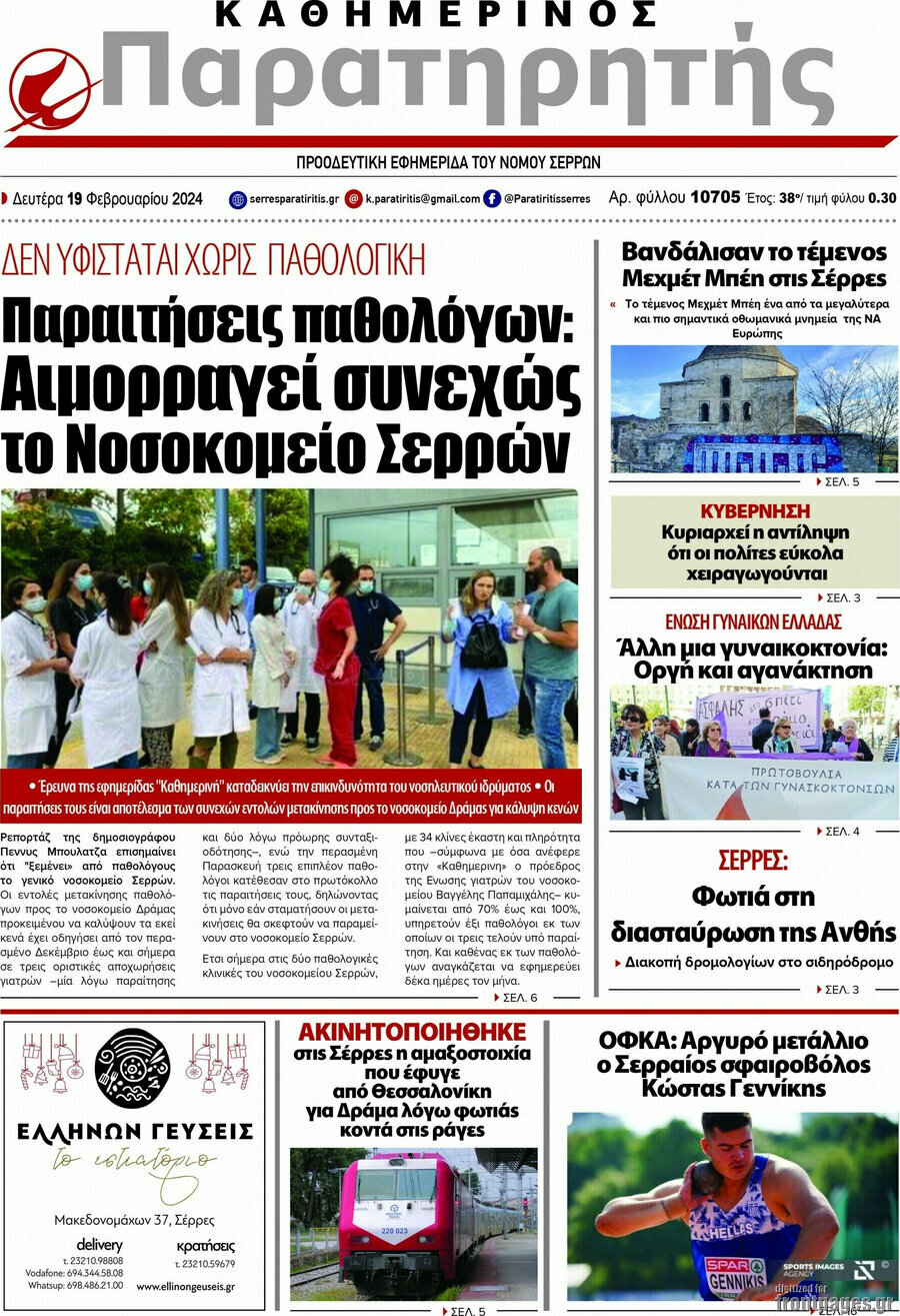 Παρατηρητής