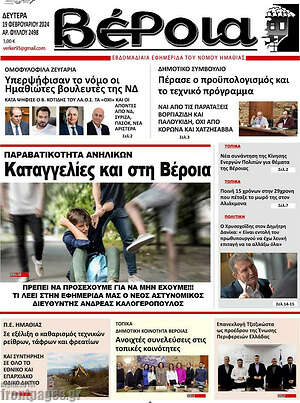 Πρωτοσέλιδο Βέροια