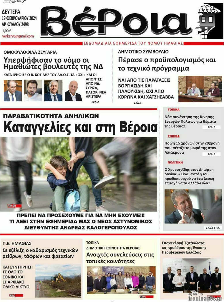 Βέροια