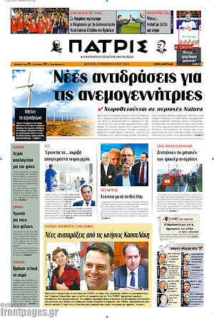 Πρωτοσέλιδο Πατρίς