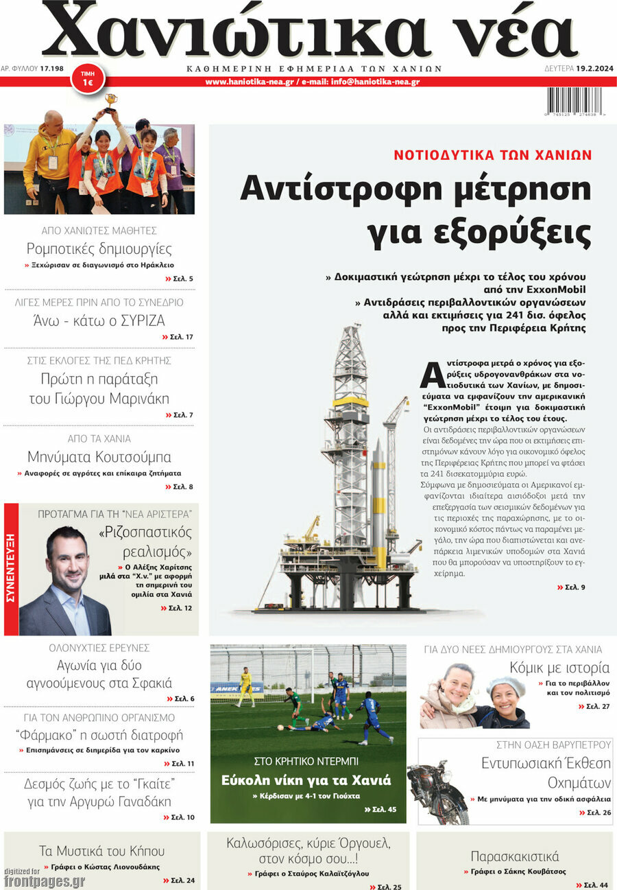 Χανιώτικα Νέα