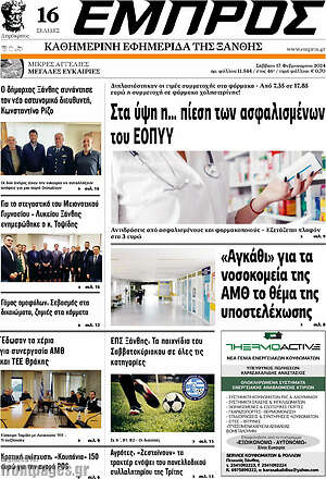 Πρωτοσέλιδο Εμπρός