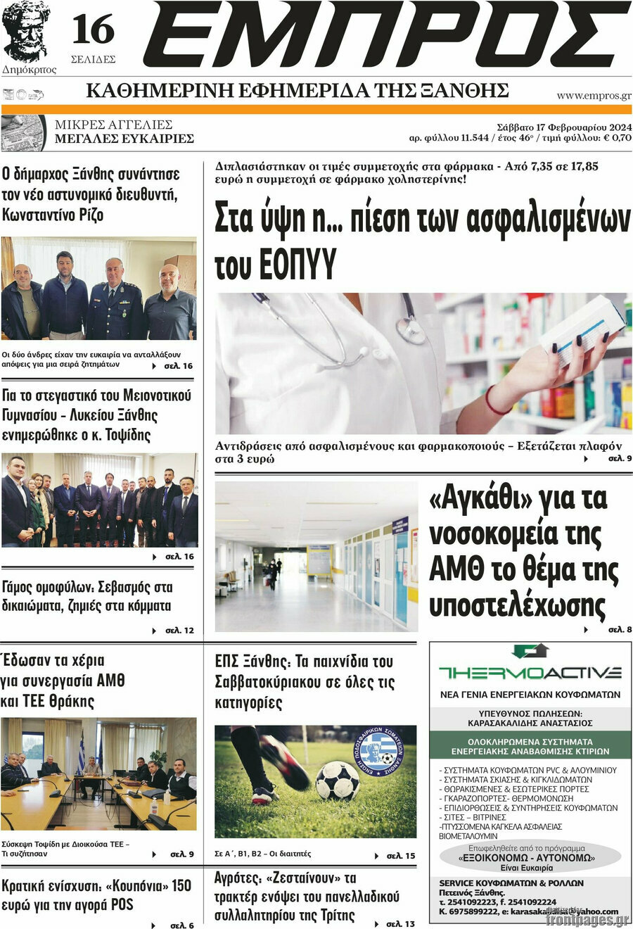 Εμπρός