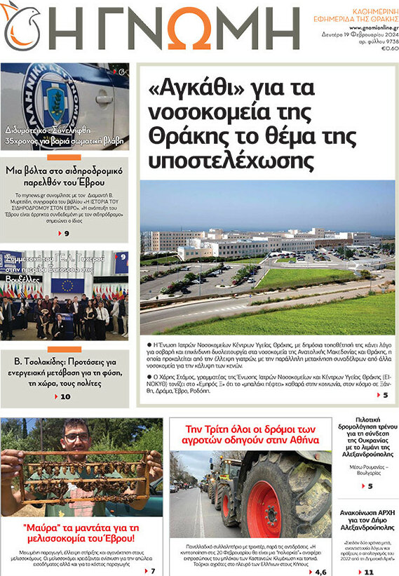 Η Γνώμη