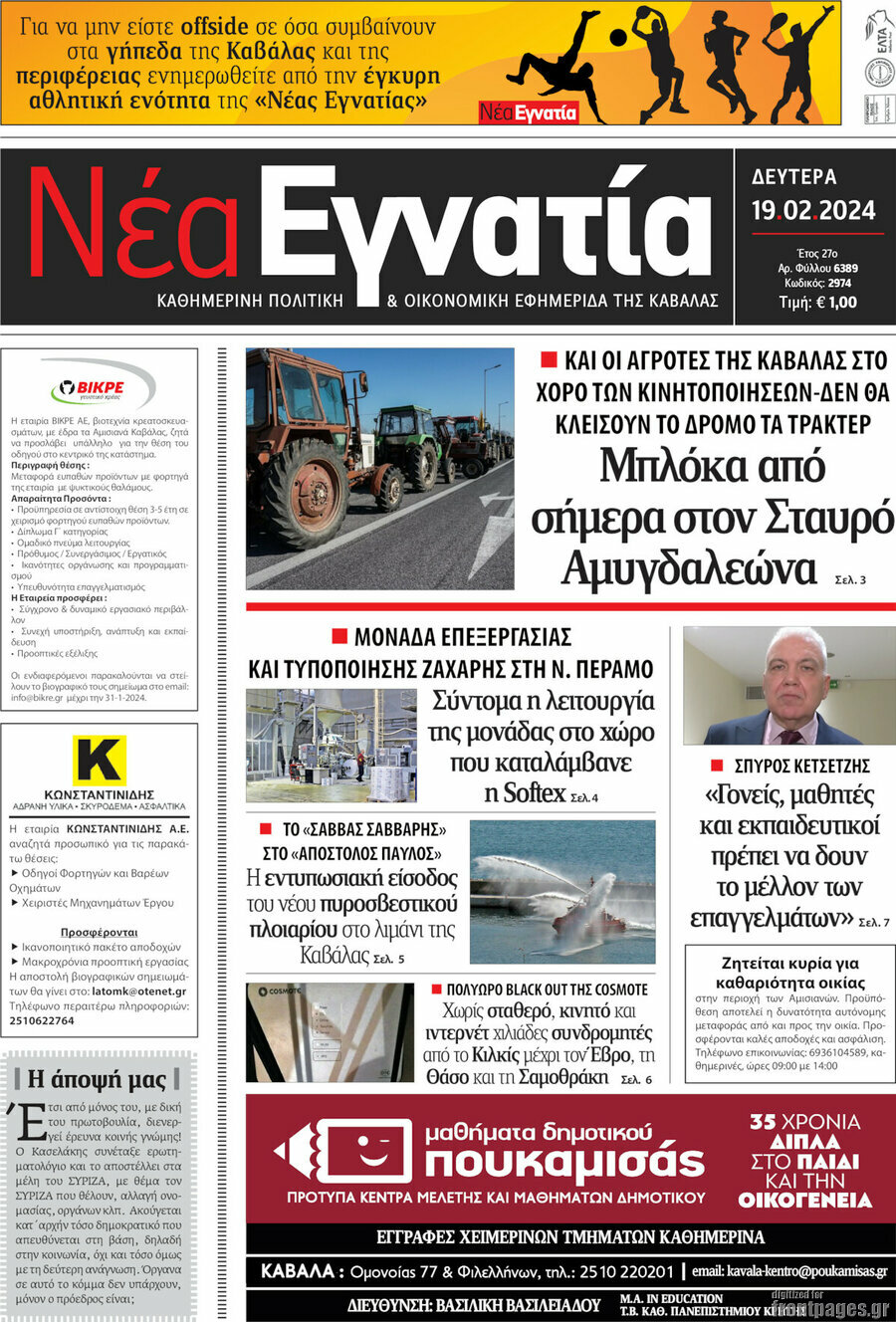 Νέα Εγνατία
