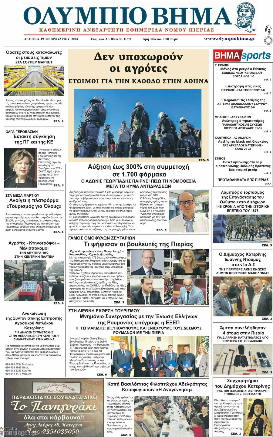 Ολύμπιο Βήμα