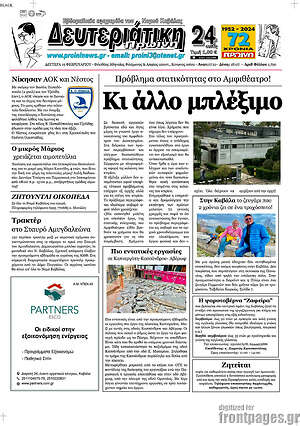 Πρωτοσέλιδο Πρωινή