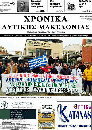 Πρωτοσέλιδο Χρονικά