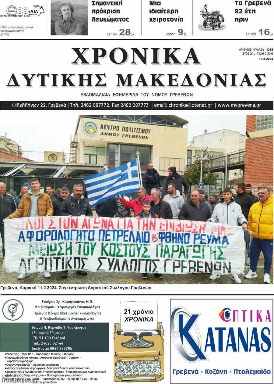 Χρονικά