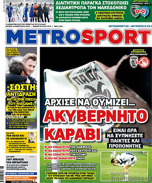 Εφημερίδα MetroSport