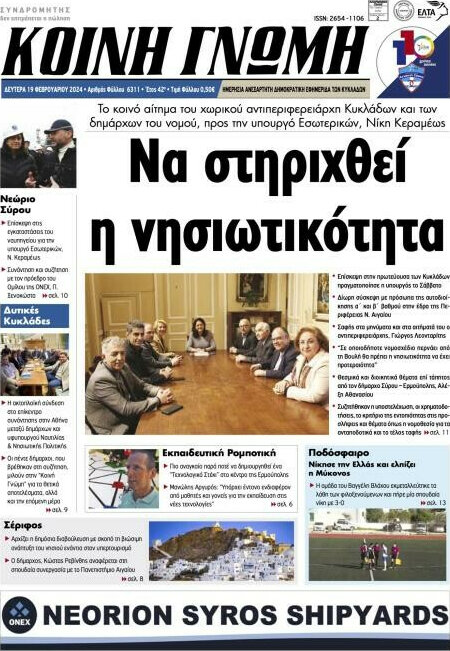 Κοινή Γνώμη