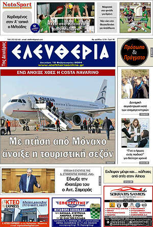 Πρωτοσέλιδο Ελευθερία