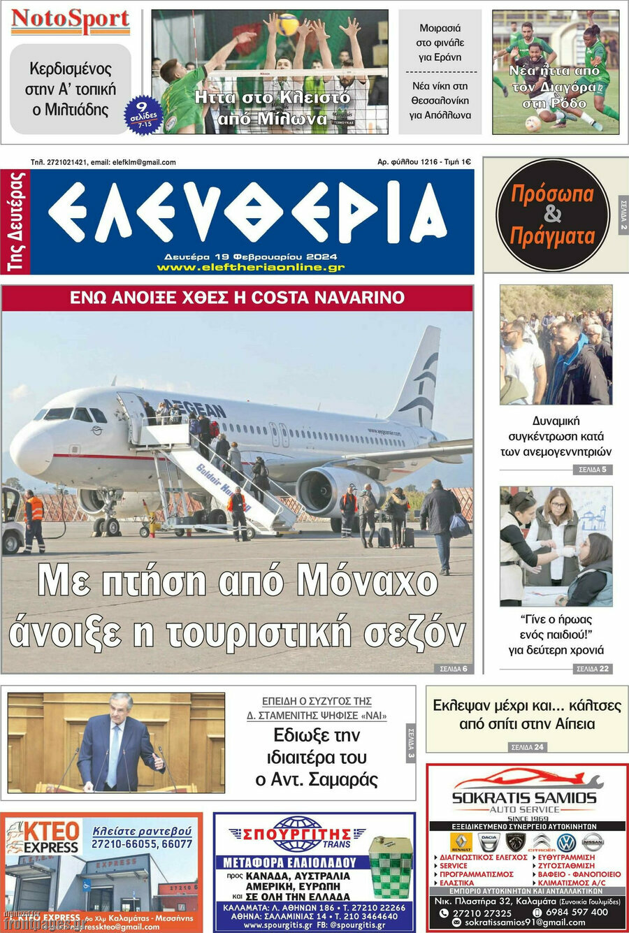 Ελευθερία