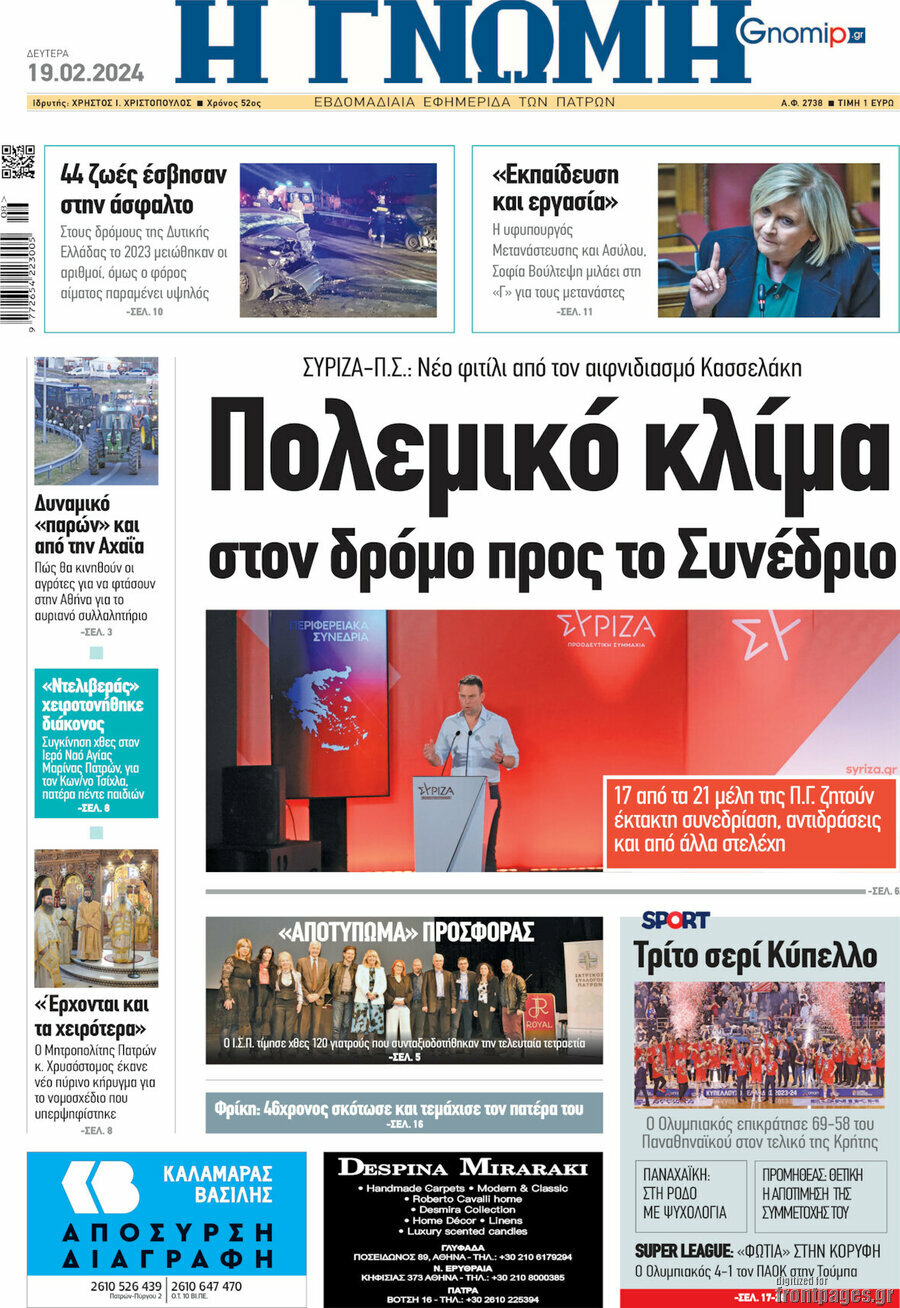 Η Γνώμη