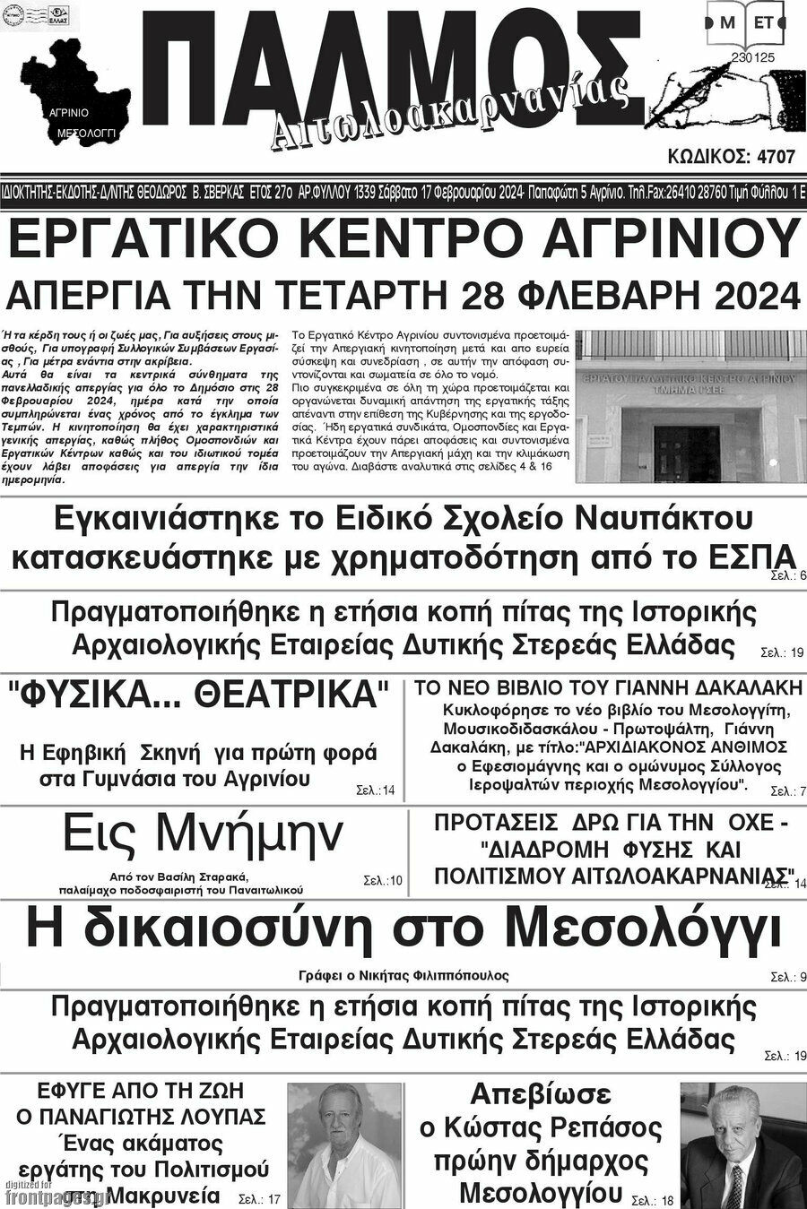 Παλμός Αιτωλοακαρνανίας