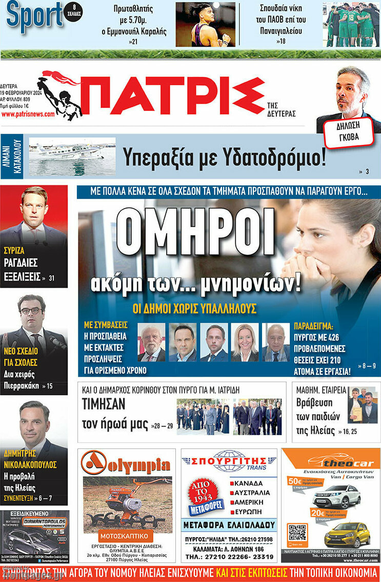 Πατρίς