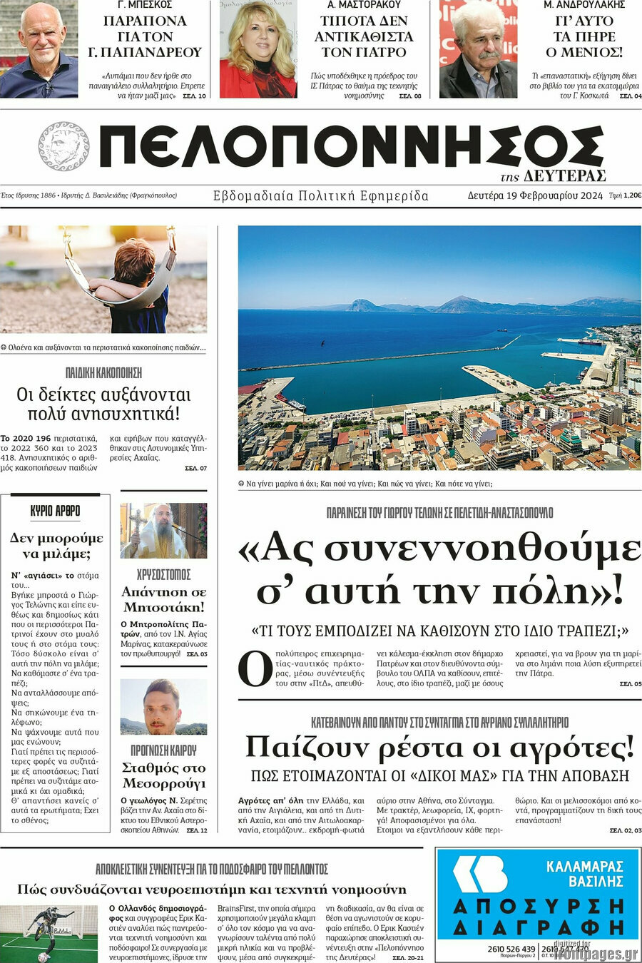 Πελοπόννησος