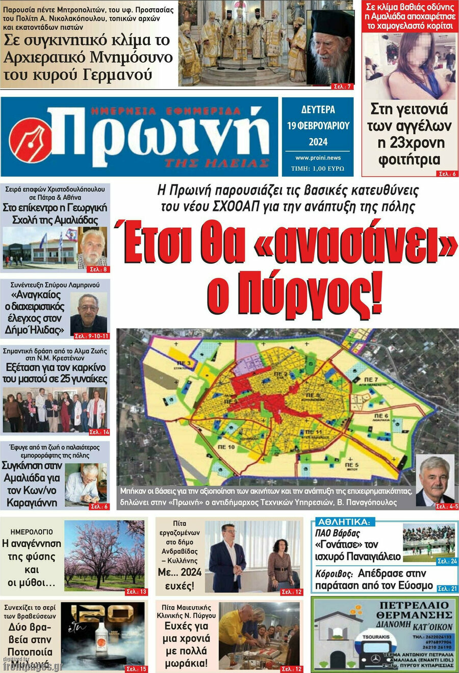 Πρωινή Ηλείας