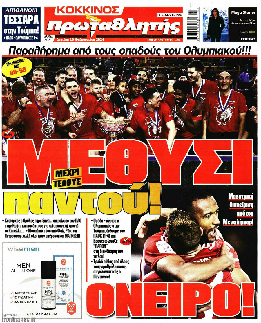 Πρωταθλητής