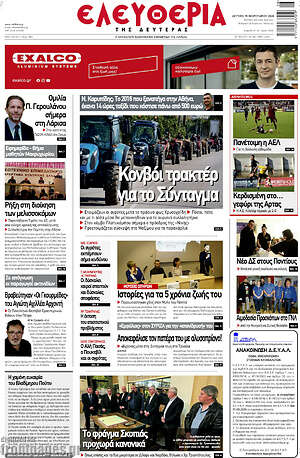 Πρωτοσέλιδο Ελευθερία