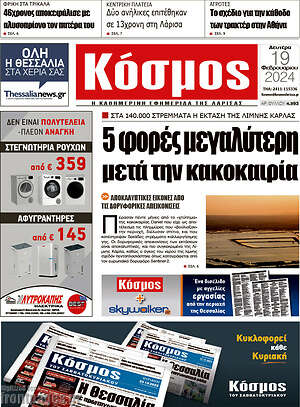 Πρωτοσέλιδο Κόσμος
