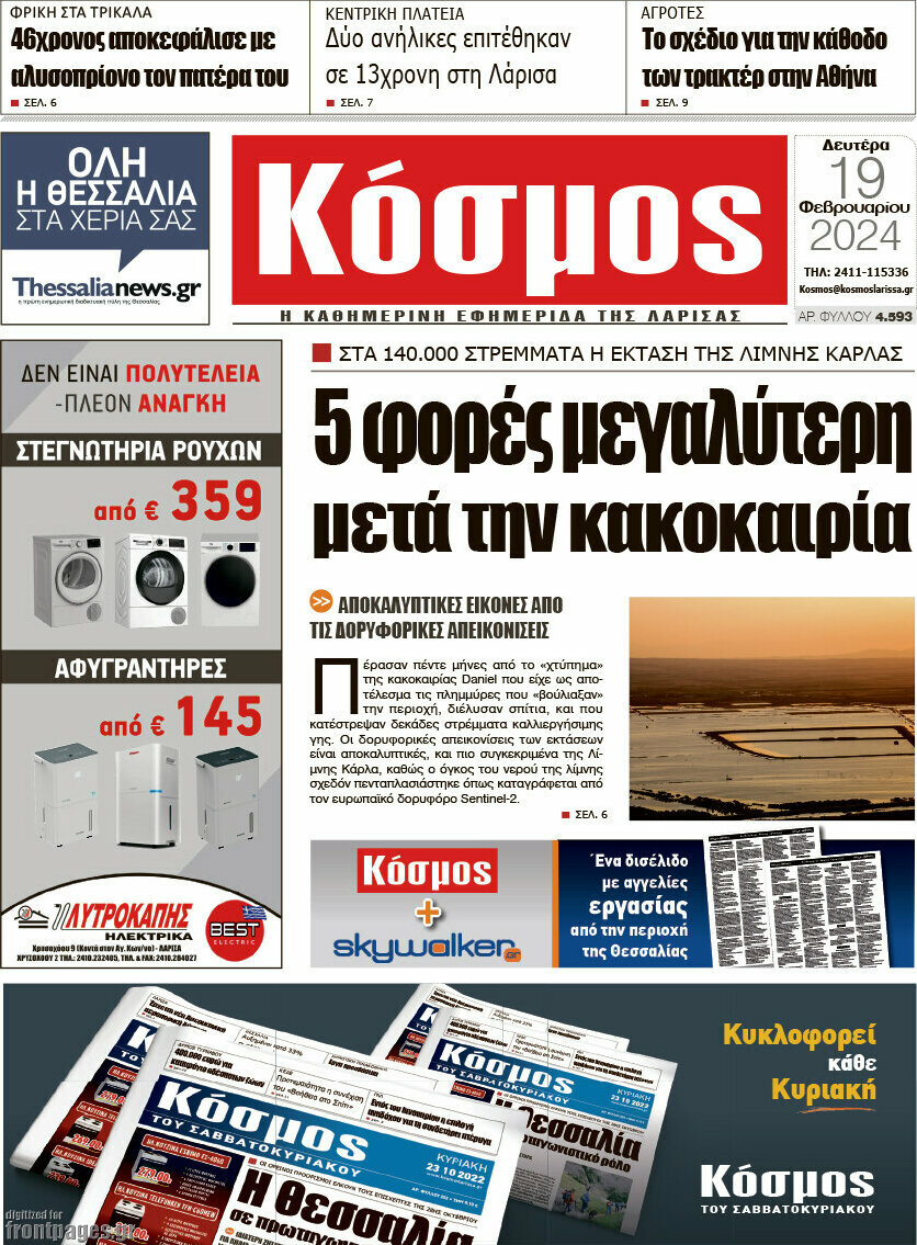 Κόσμος