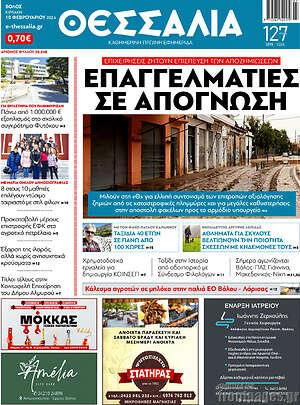 Πρωτοσέλιδο Θεσσαλία