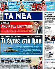 /Τα Νέα