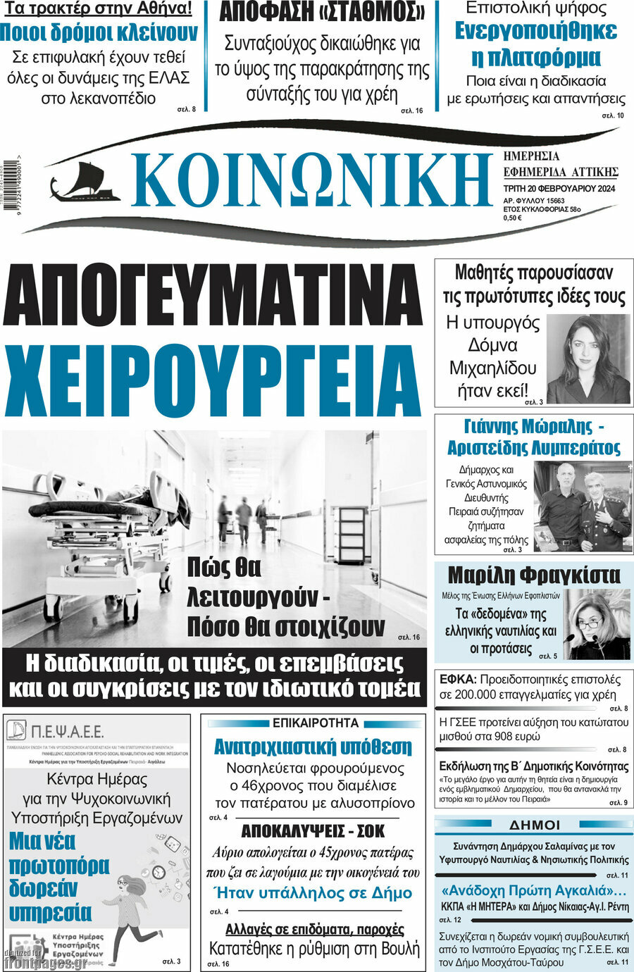 Κοινωνική