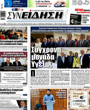 Πρωτοσέλιδο Συνείδηση