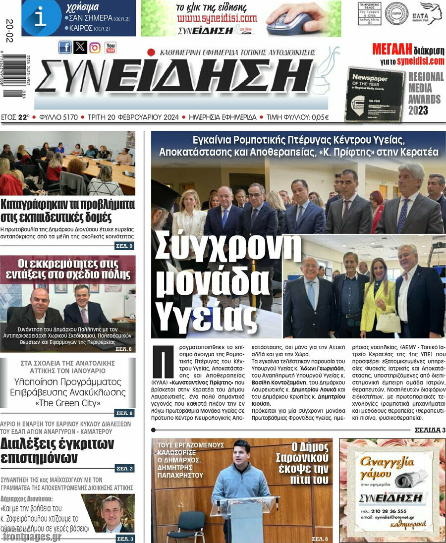 Συνείδηση